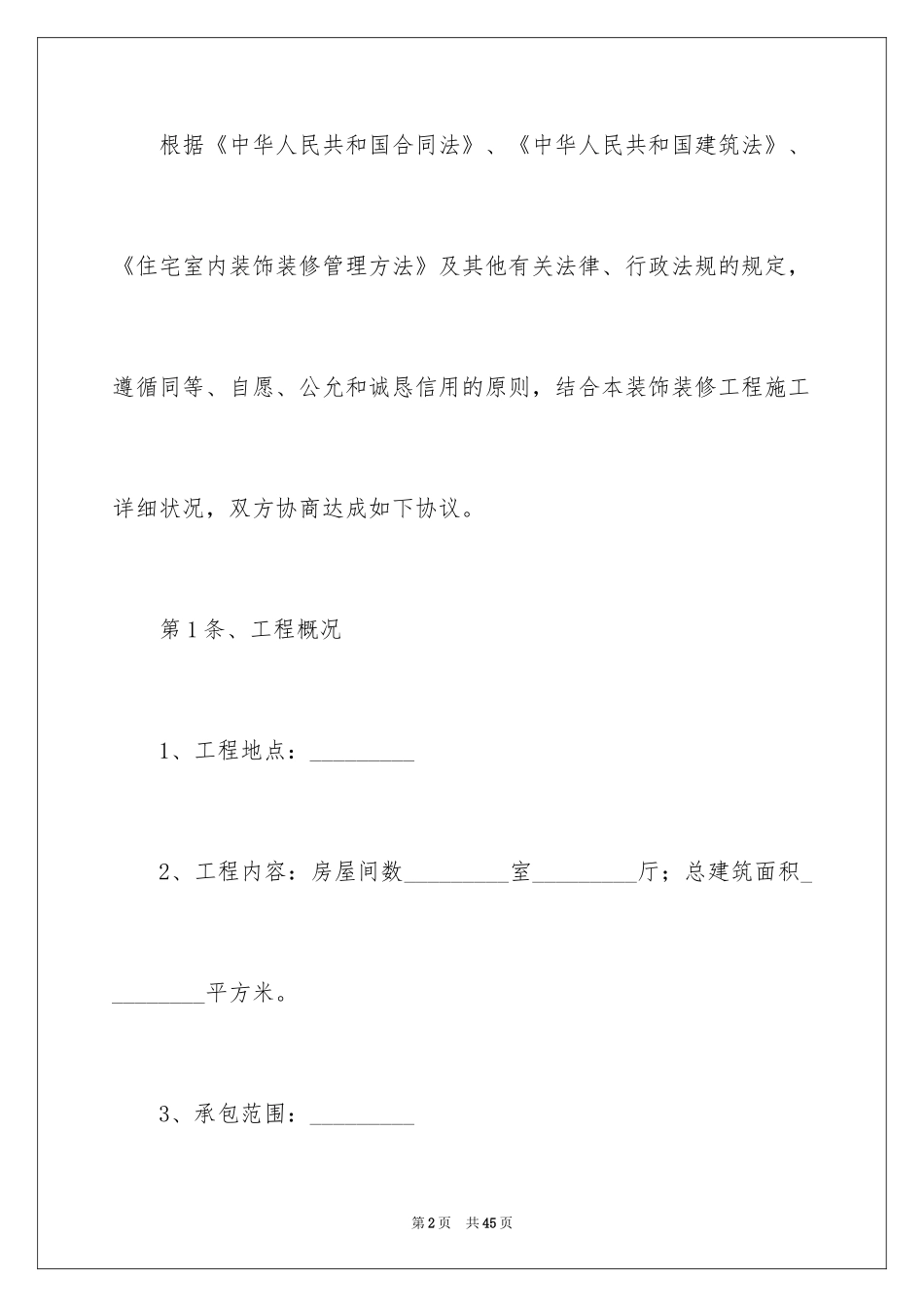 2024ktv装修合同_第2页