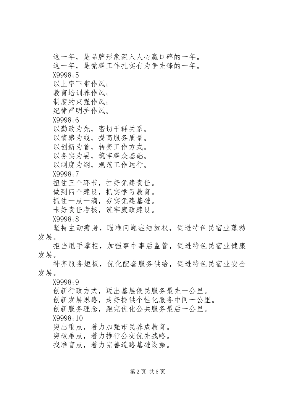 乡镇街道写材料常用的标题汇总：用好“印把子”慎碰“酒杯子”_第2页