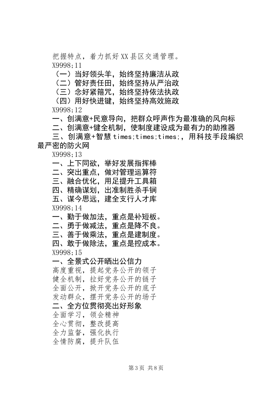 乡镇街道写材料常用的标题汇总：用好“印把子”慎碰“酒杯子”_第3页