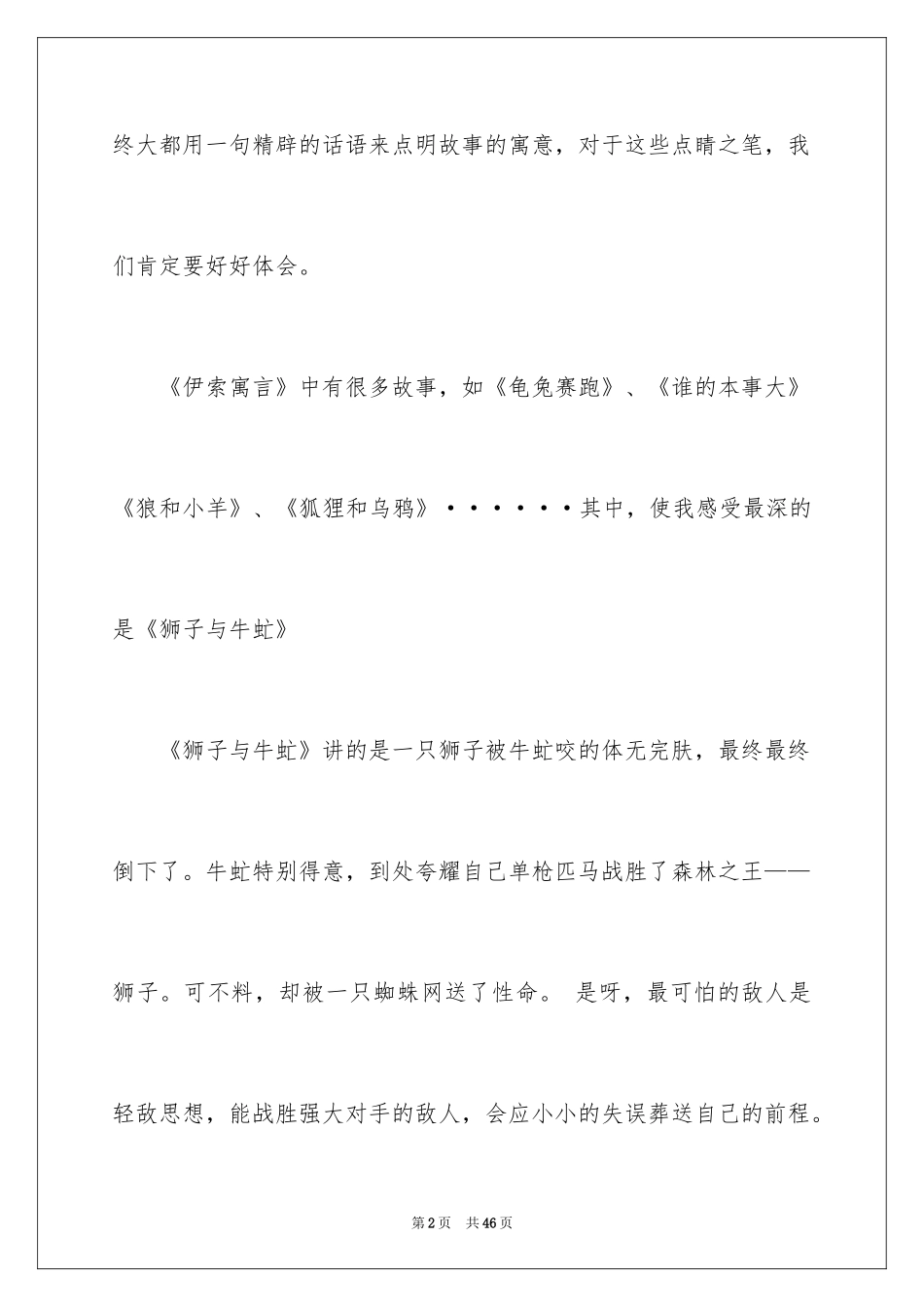 2024伊索寓言读后感_14_第2页