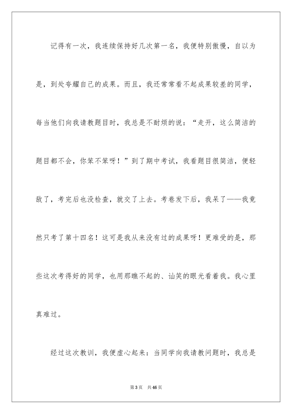 2024伊索寓言读后感_14_第3页