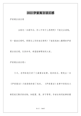 2024伊索寓言读后感_14