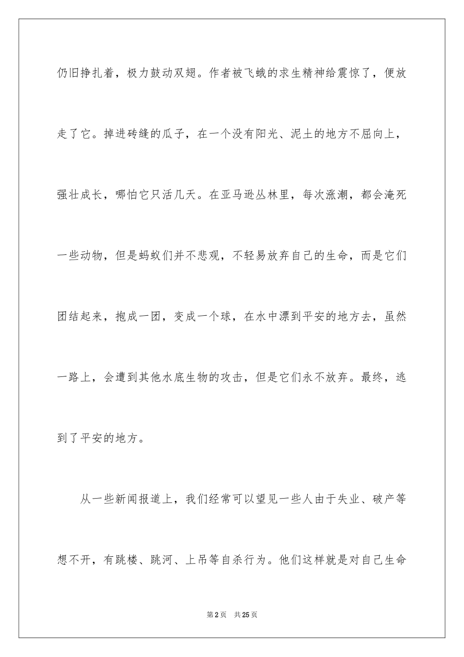 2024《生命生命》读后感_7_第2页