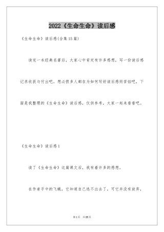 2024《生命生命》读后感_7