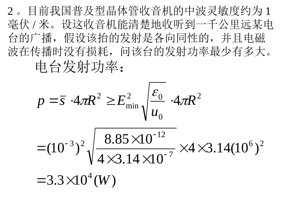 电磁学课件第八章_第3页