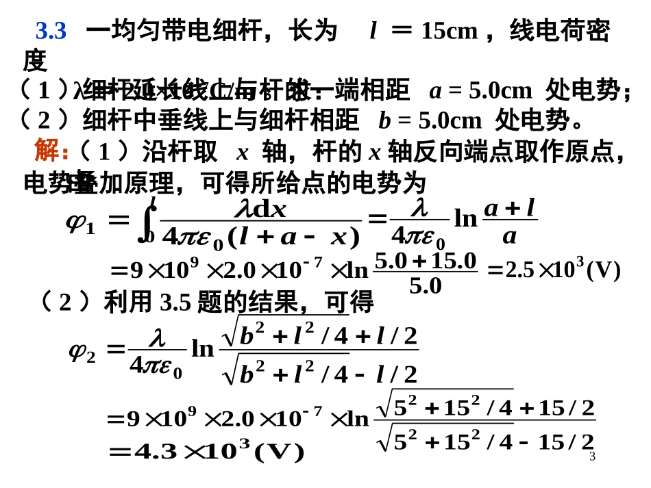 电磁学第8章习题_第3页
