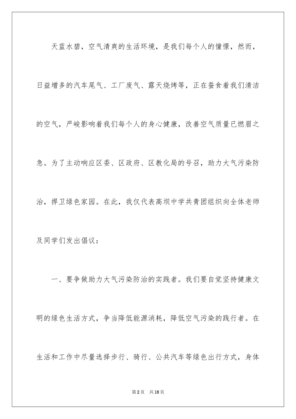 2024保护大气的建议书_3_第2页