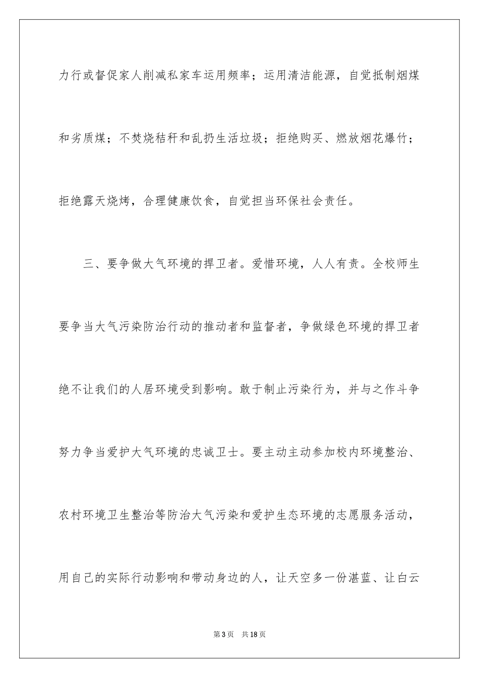 2024保护大气的建议书_3_第3页