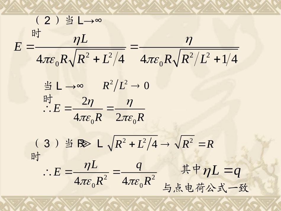 电磁学第一章习题答案_第2页