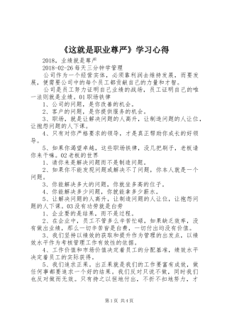 《这就是职业尊严》学习心得 