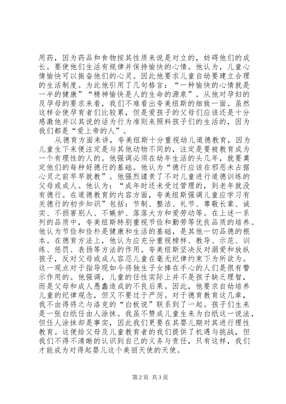 读《花面母灵猫》有感 _第2页