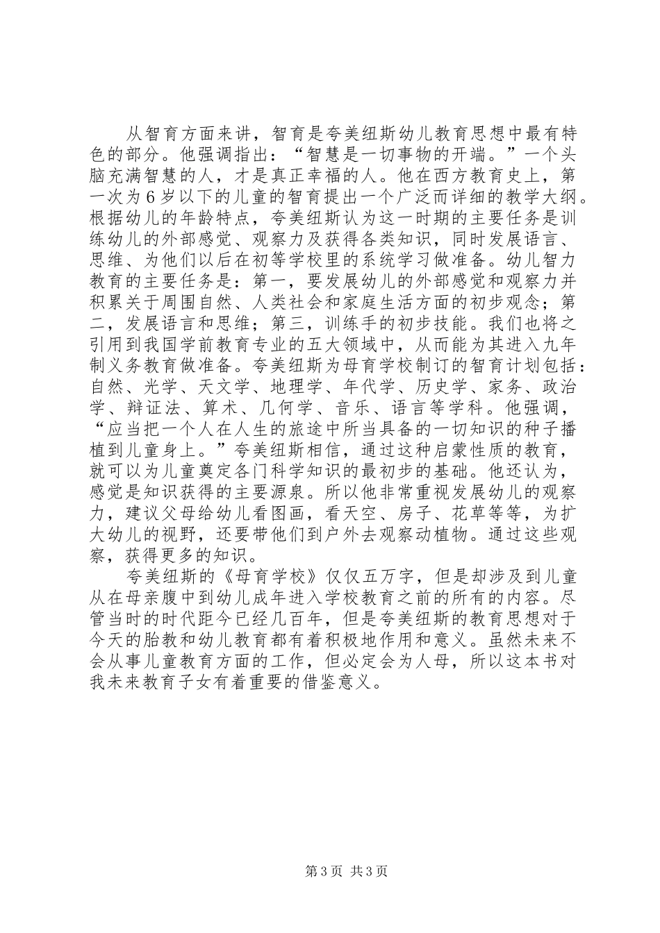 读《花面母灵猫》有感 _第3页