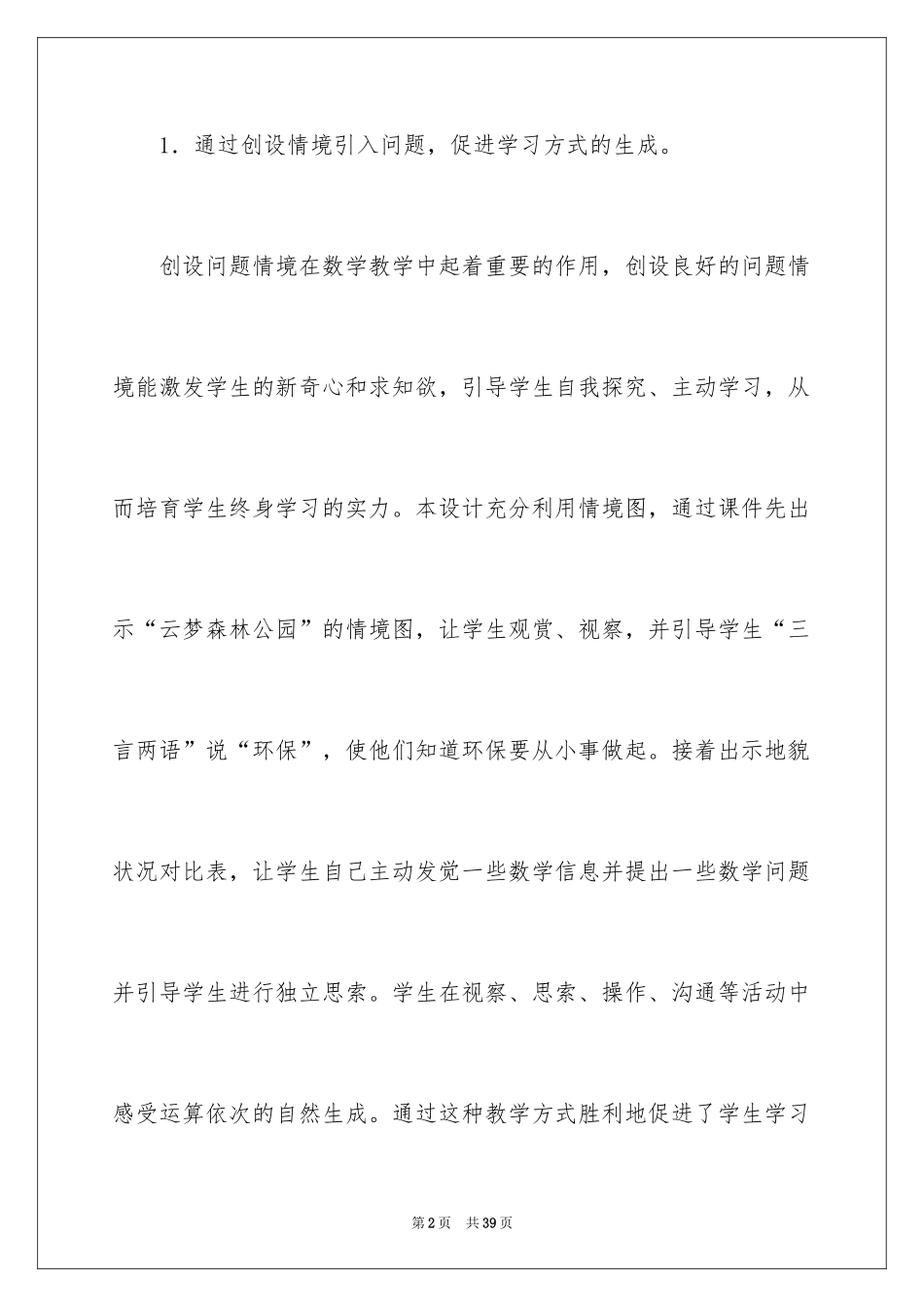 2024《分数加减混合运算》数学教案设计_第2页