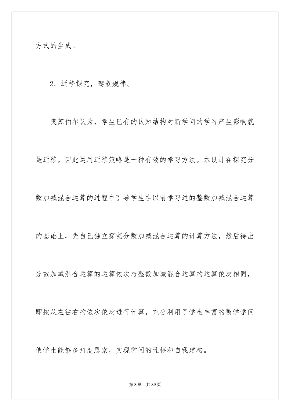2024《分数加减混合运算》数学教案设计_第3页