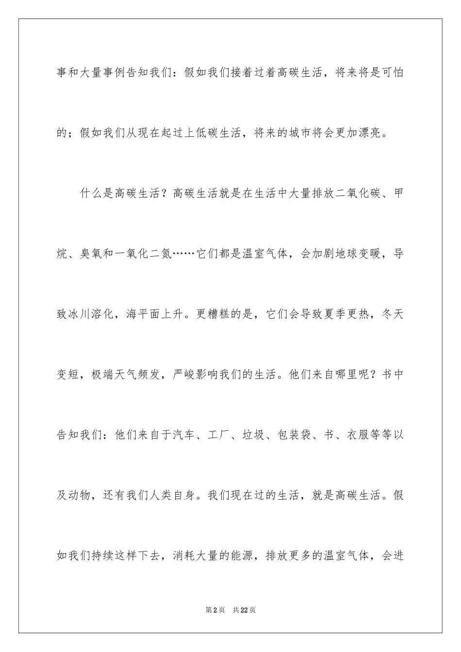 2024《谁来拯救地球》读后感_第2页