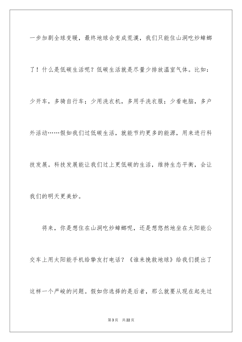 2024《谁来拯救地球》读后感_第3页