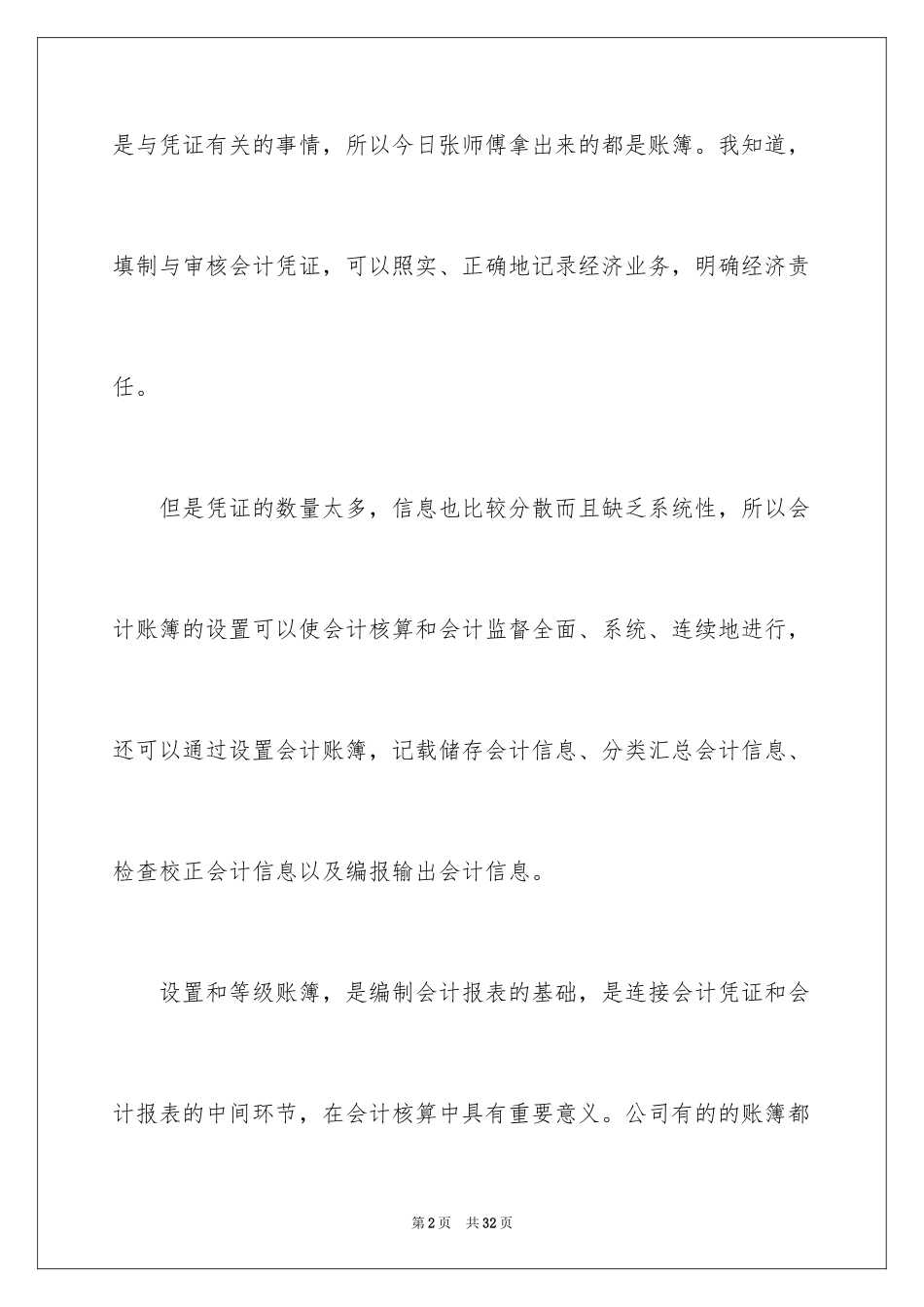 2024会计实习日记_11_第2页