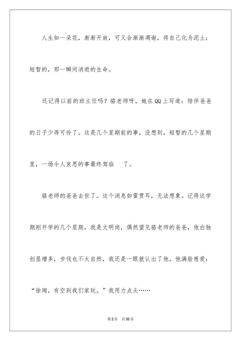 2024中学生周记_78_第2页
