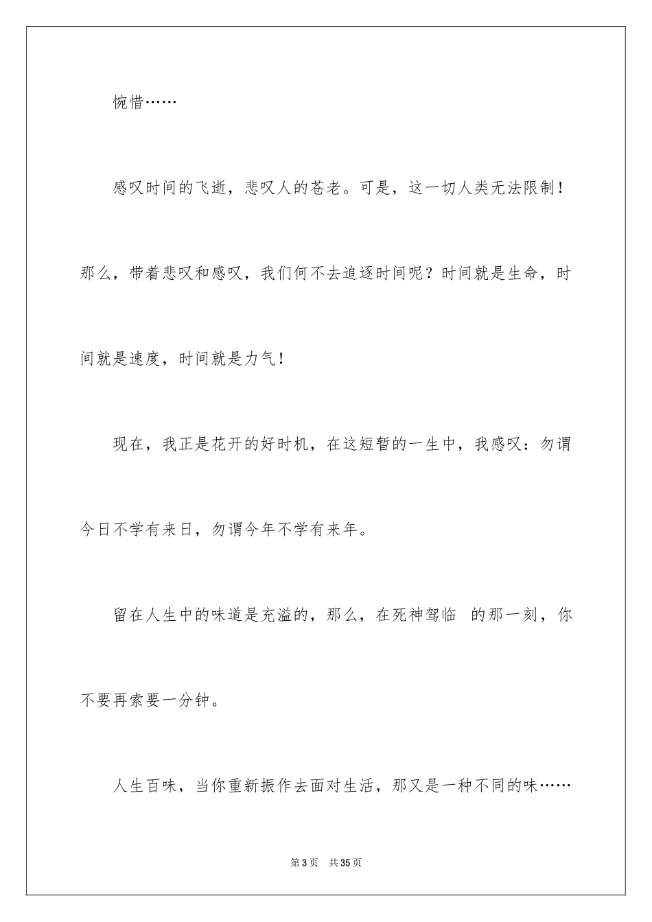 2024中学生周记_78_第3页