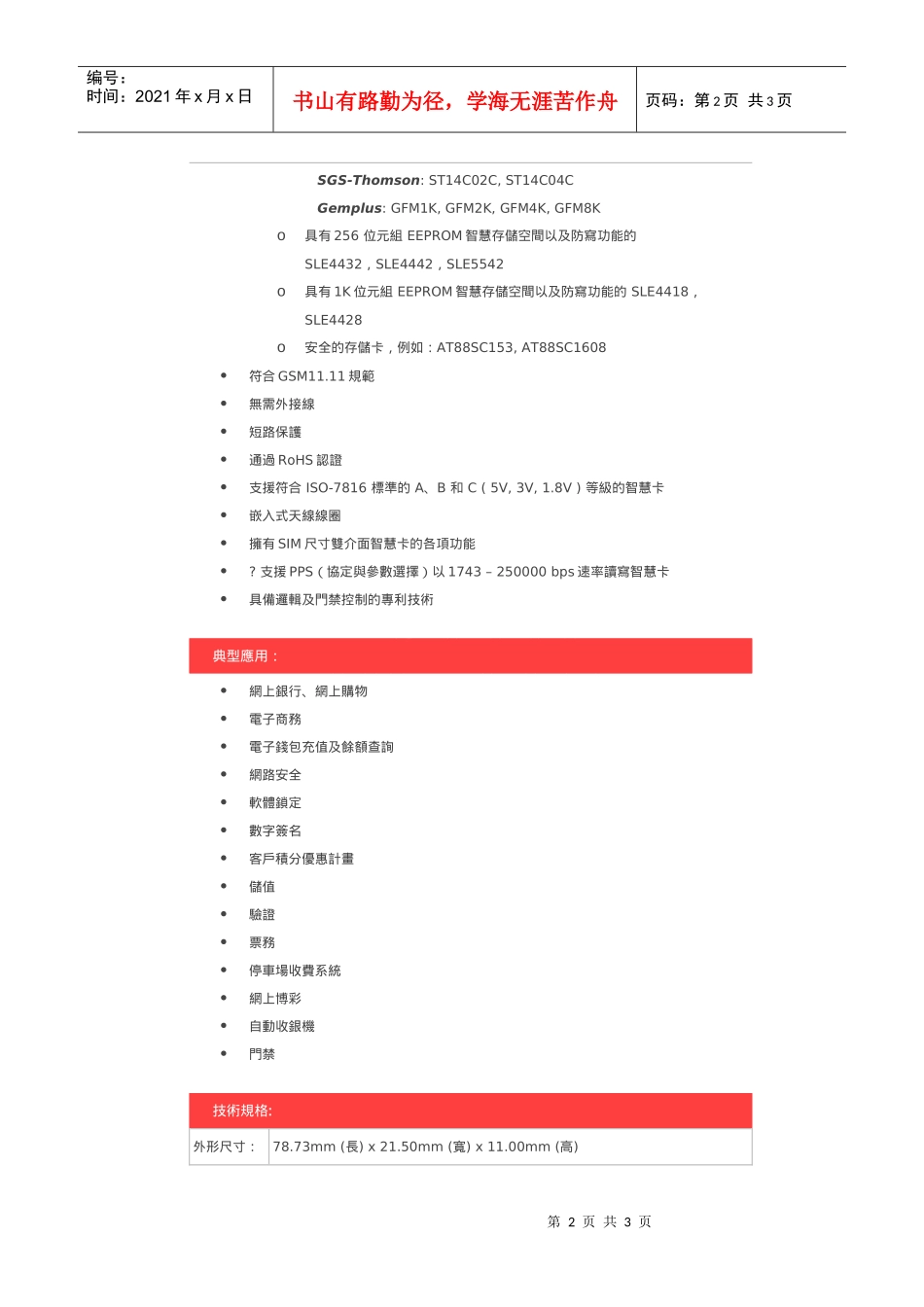 ACR38DT使用SIM尺寸双介面卡(非接触及接触式卡)_第2页