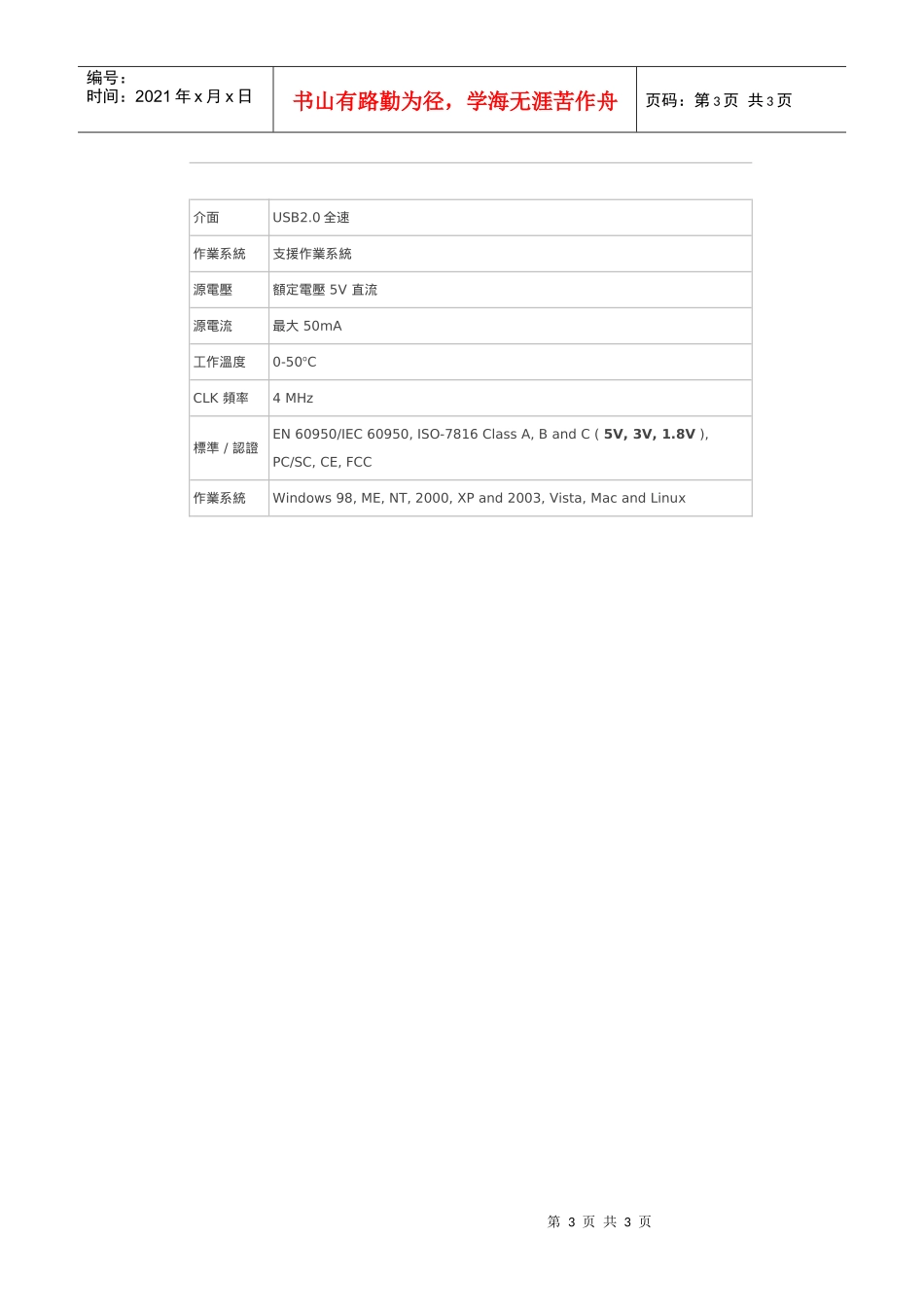 ACR38DT使用SIM尺寸双介面卡(非接触及接触式卡)_第3页