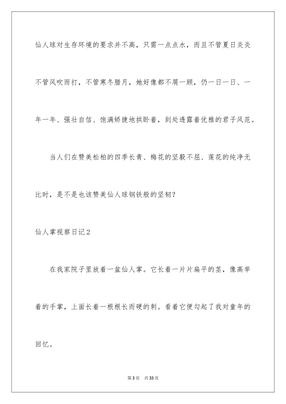 2024仙人掌观察日记_2_第3页
