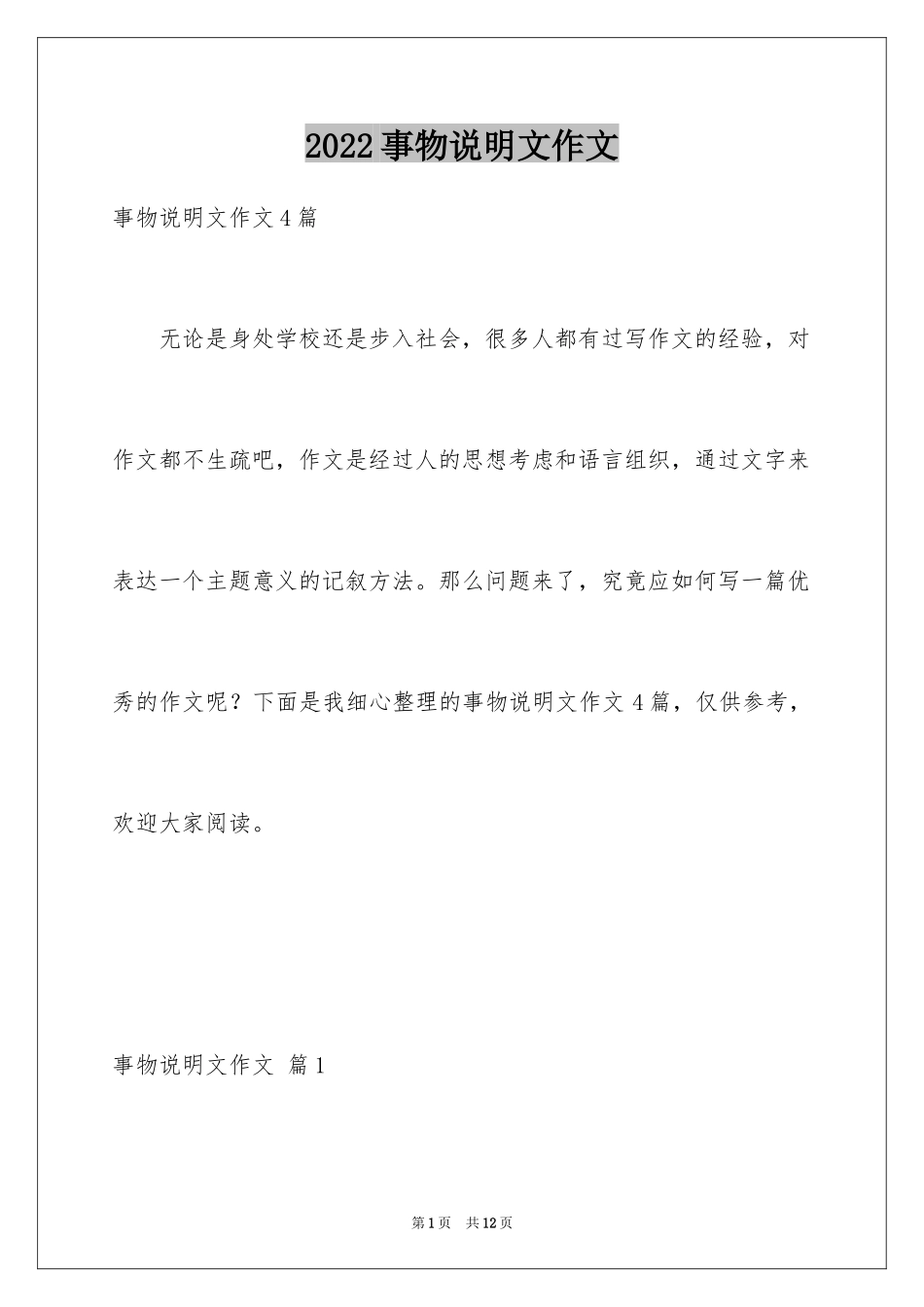 2024事物说明文作文_51_第1页