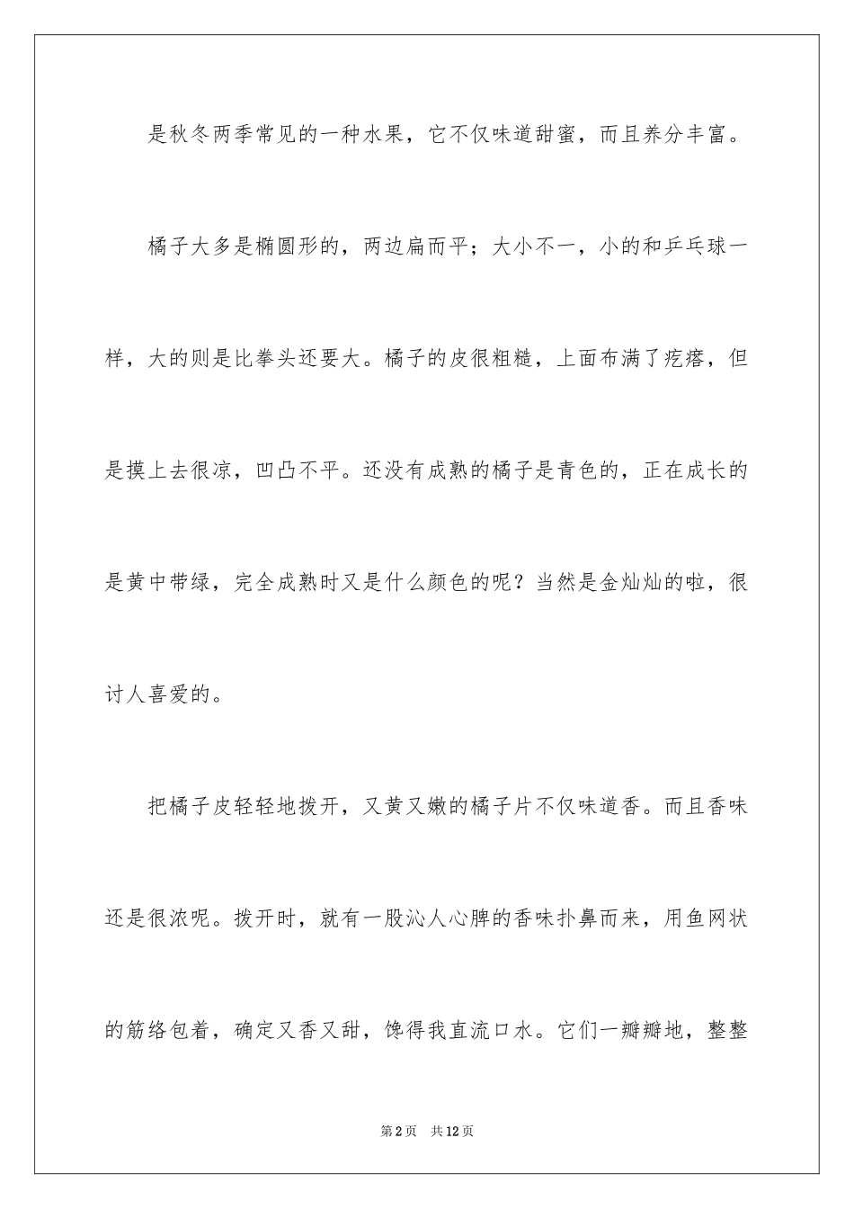 2024事物说明文作文_51_第2页