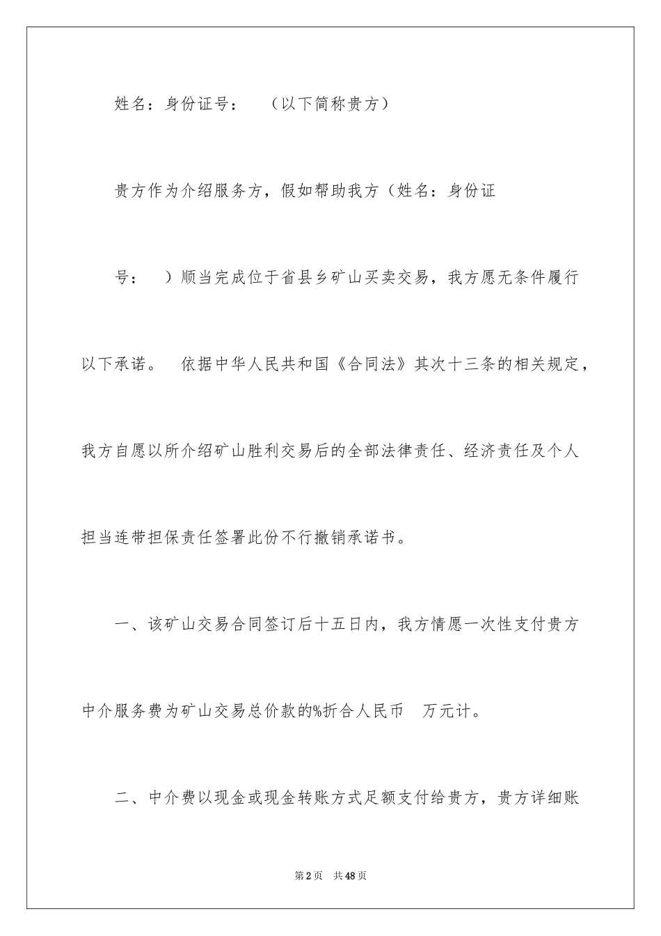 2024不可撤销承诺书_2_第2页