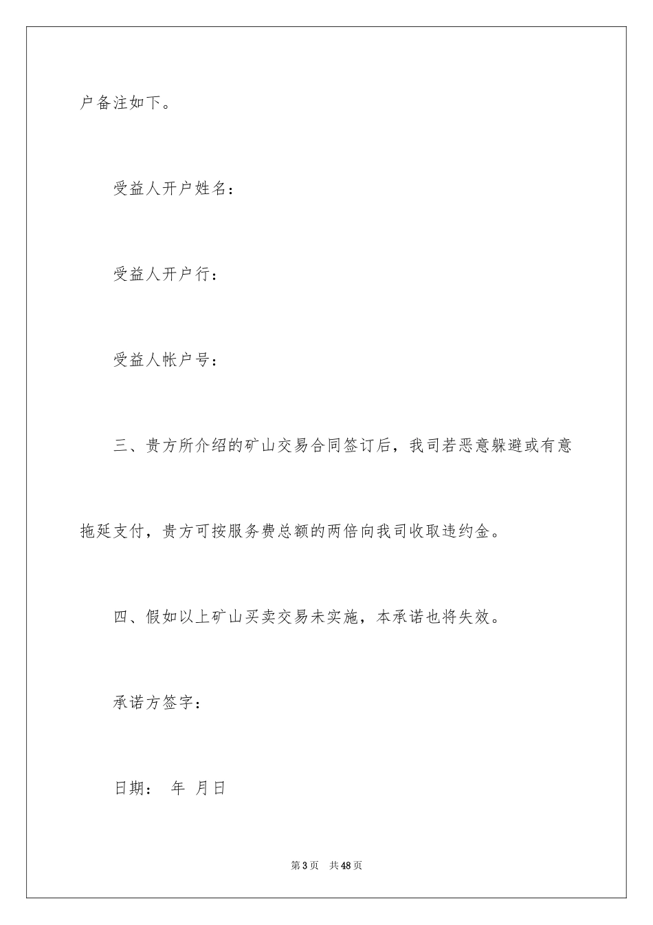 2024不可撤销承诺书_2_第3页