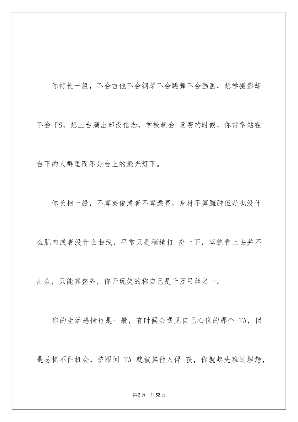 2024五分钟励志演讲稿_第2页