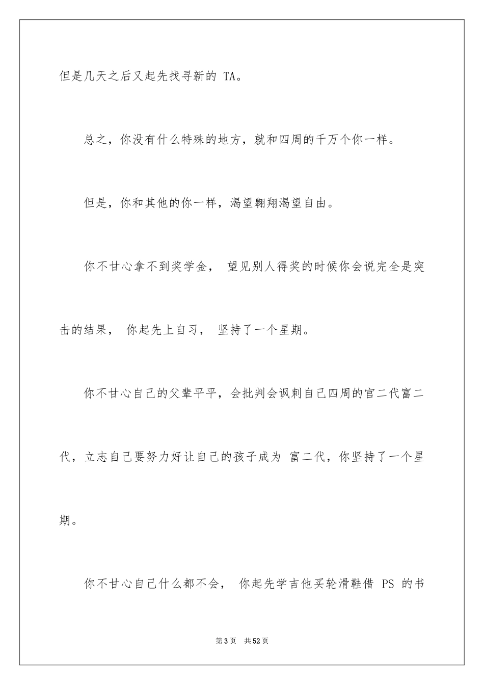 2024五分钟励志演讲稿_第3页