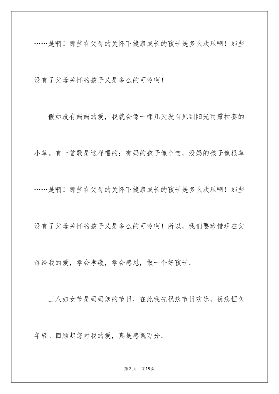 2024三八妇女节的作文700字_18_第2页