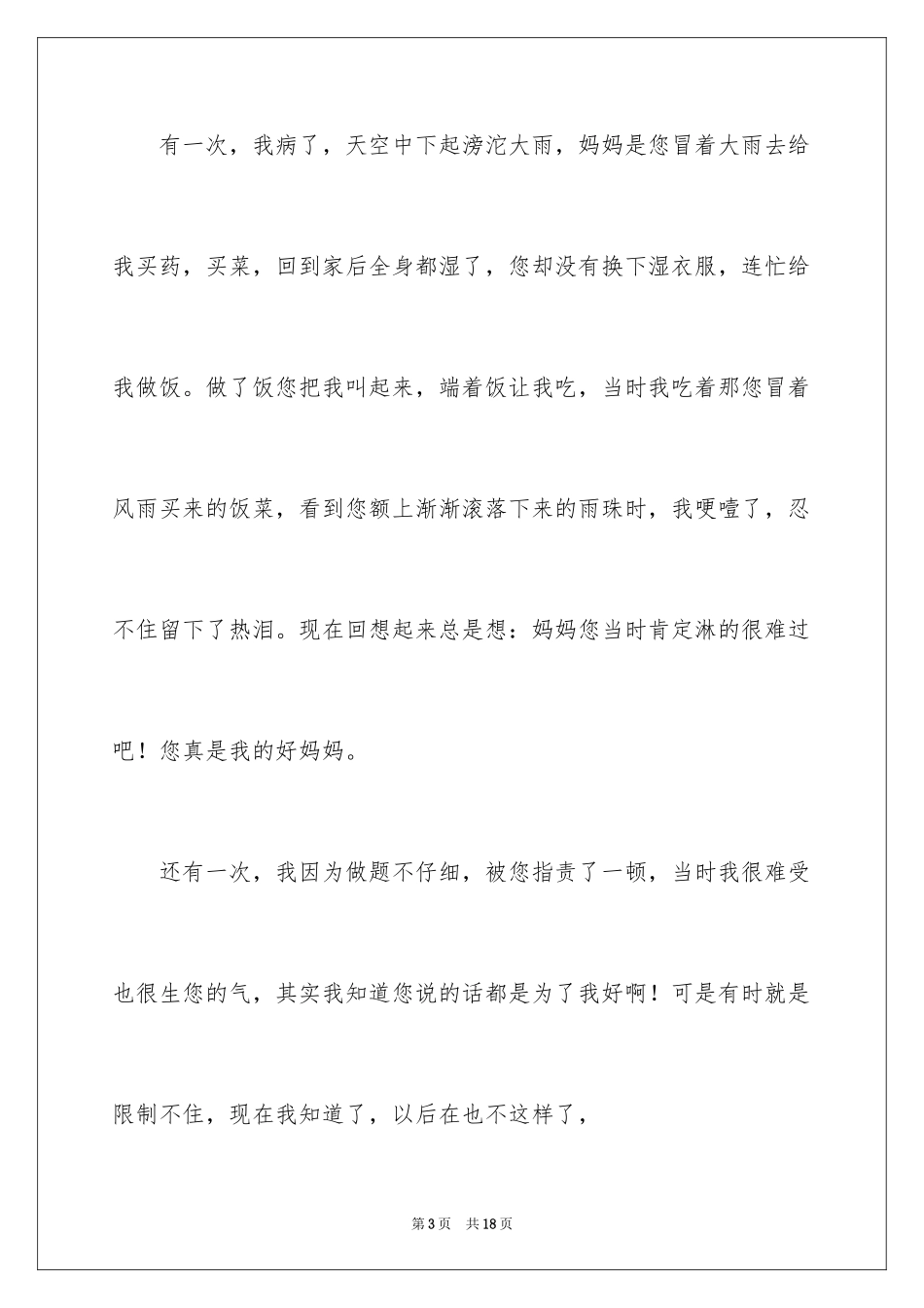 2024三八妇女节的作文700字_18_第3页