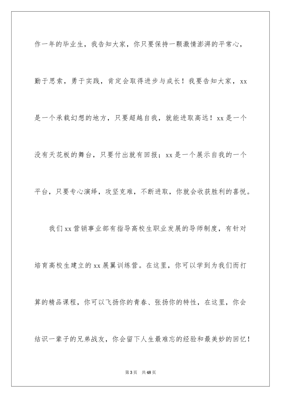 2024优秀新员工代表发言稿_1_第3页