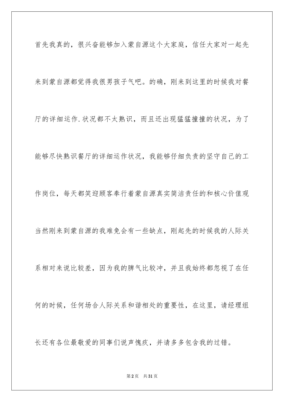 2024优秀员工演讲稿_2652_第2页