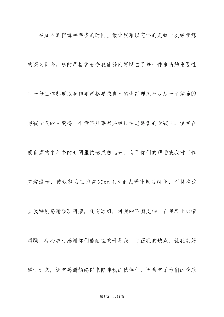 2024优秀员工演讲稿_2652_第3页