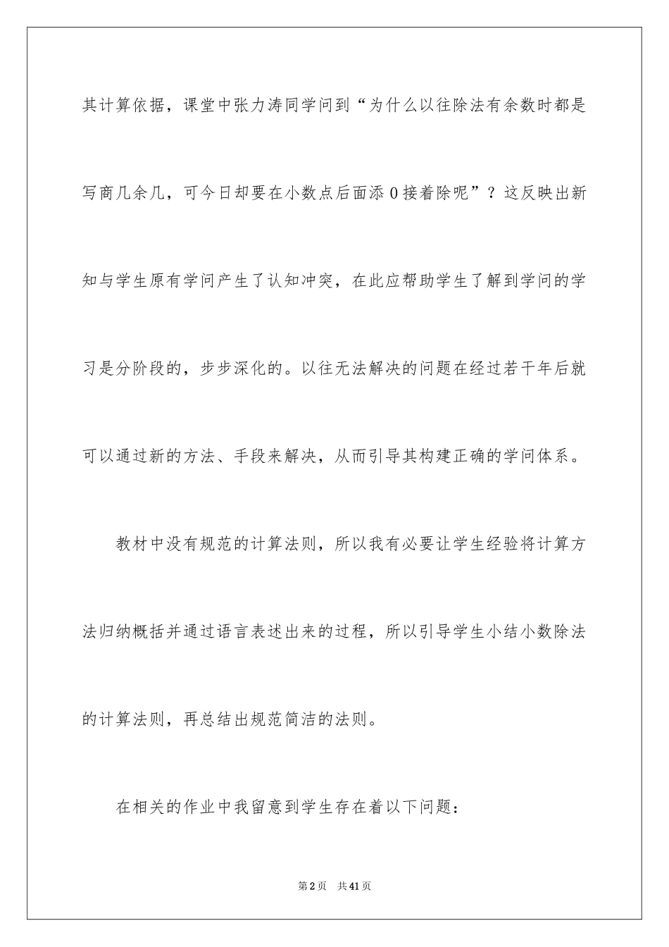 2024《除数是整数的小数除法》教学反思_第2页