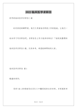 2024临床医学求职信_35