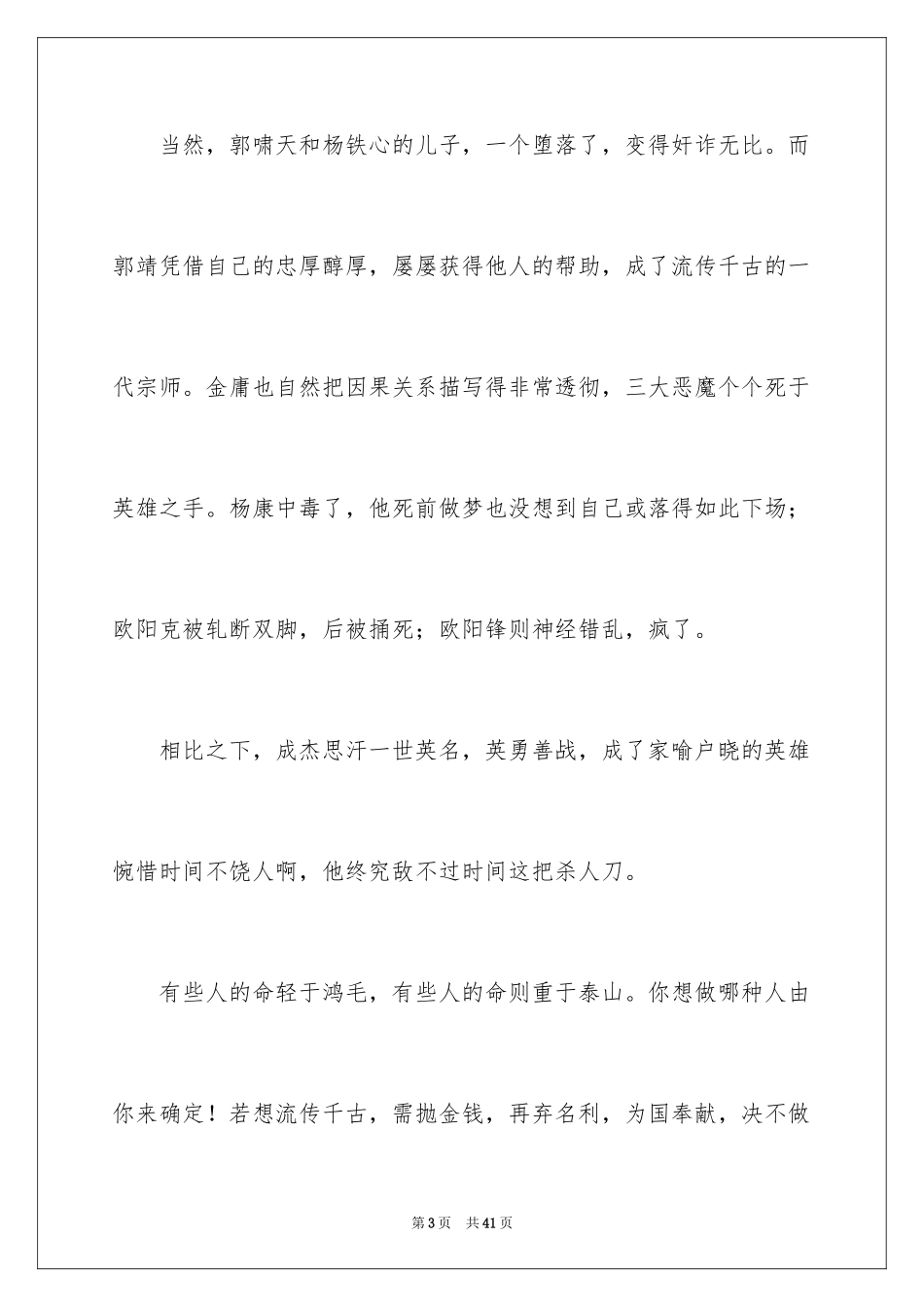 2024《射雕英雄传》读后感_1_第3页