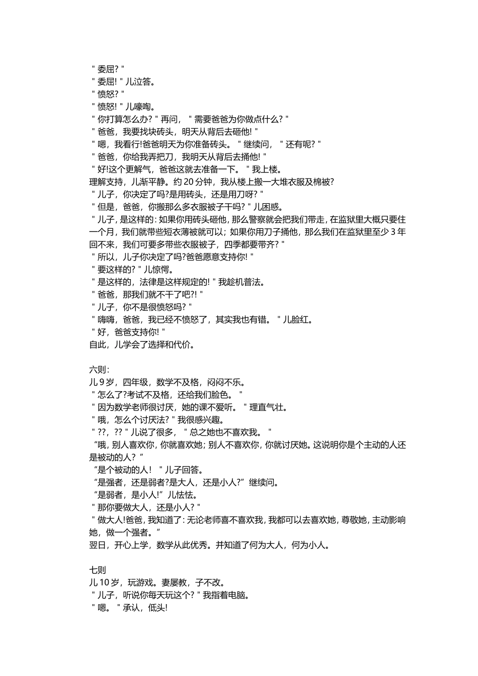 幼儿小朋友应该这样教育_第2页