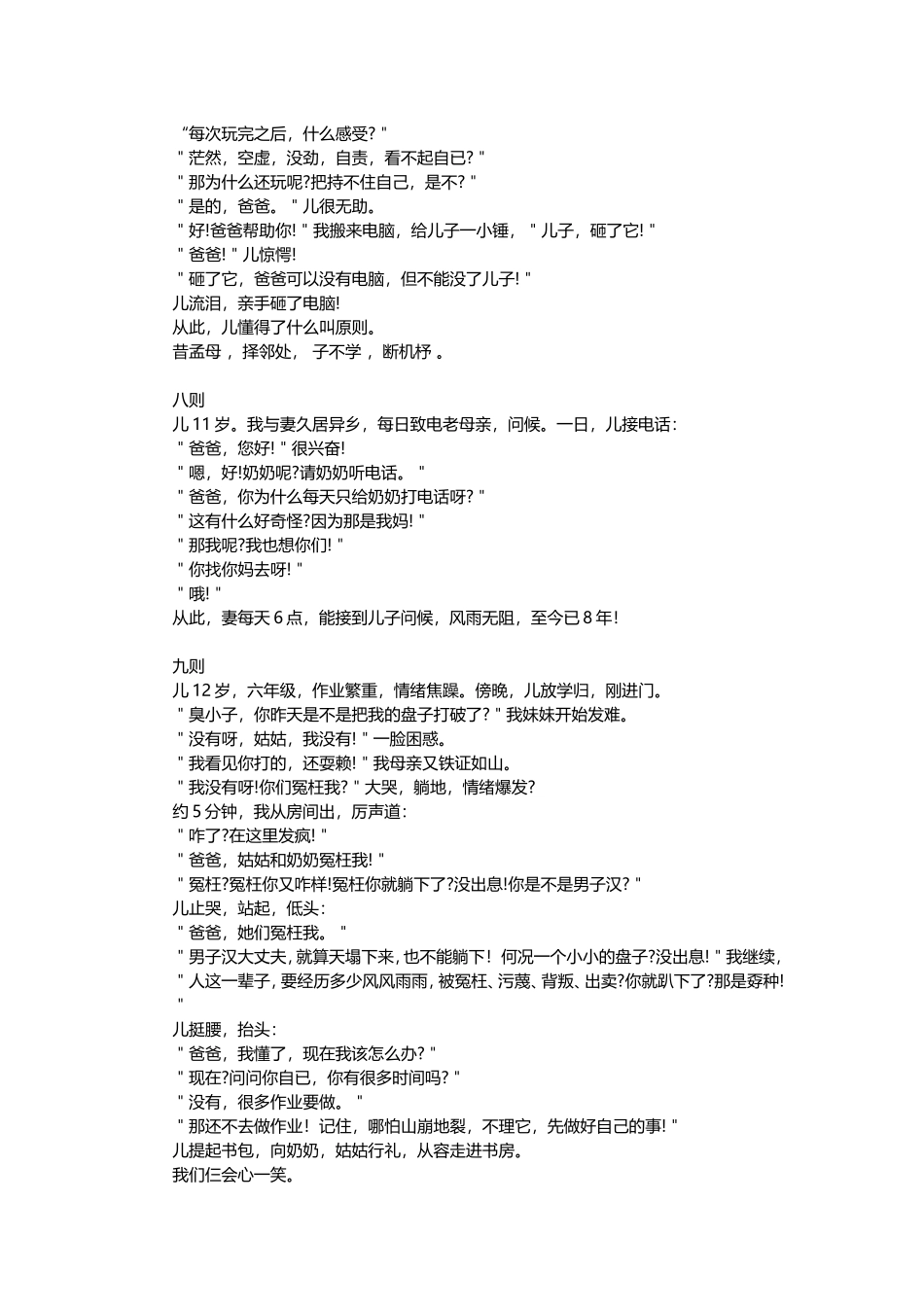 幼儿小朋友应该这样教育_第3页
