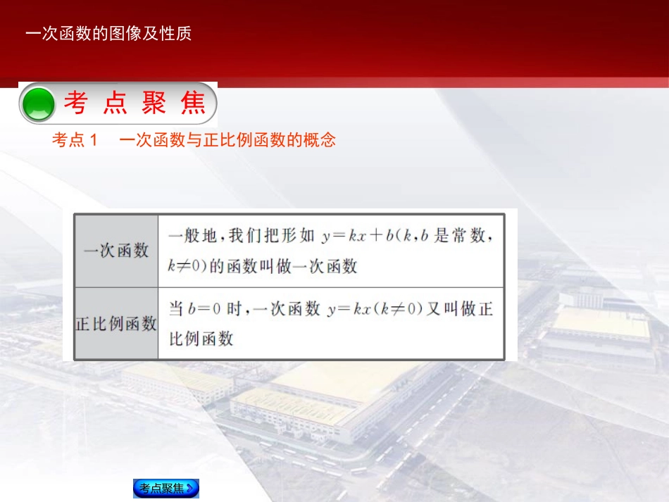 一次函数的图象及性质中考复习_第2页