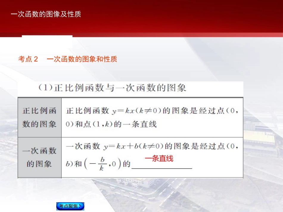 一次函数的图象及性质中考复习_第3页