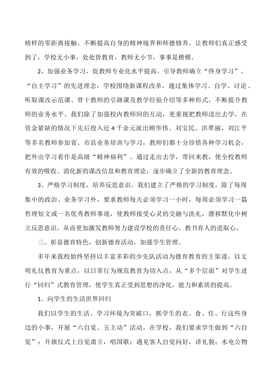 学校管理经验_第2页