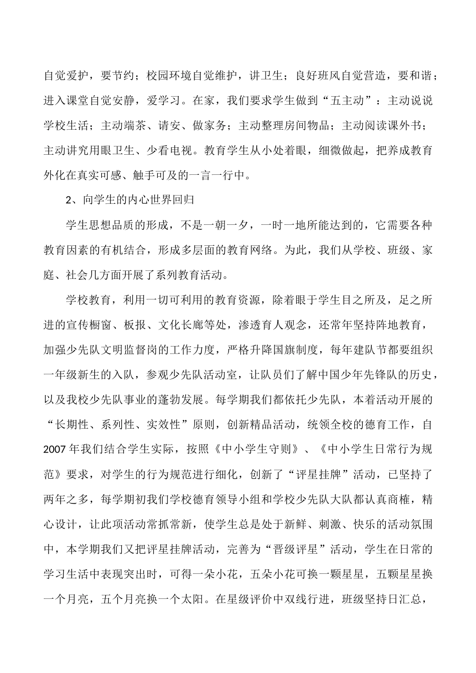 学校管理经验_第3页