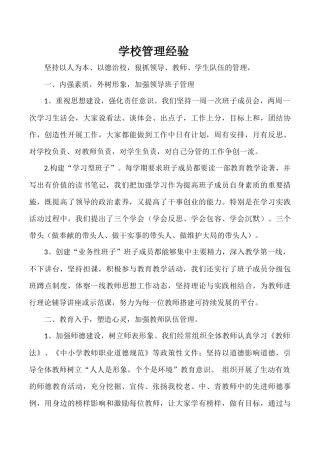 学校管理经验