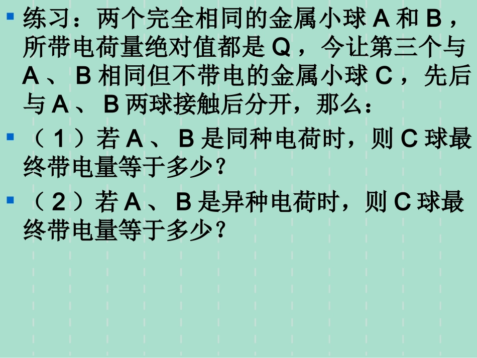 库仑定律课件新人教选修_第3页