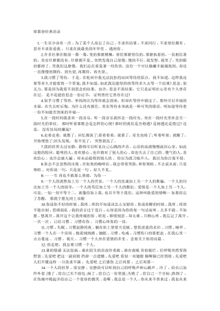 席慕容经典语录
