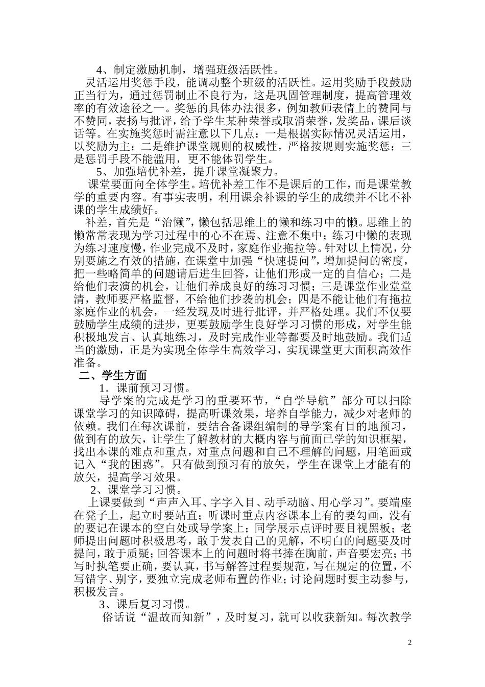 加强课堂纪律_第2页